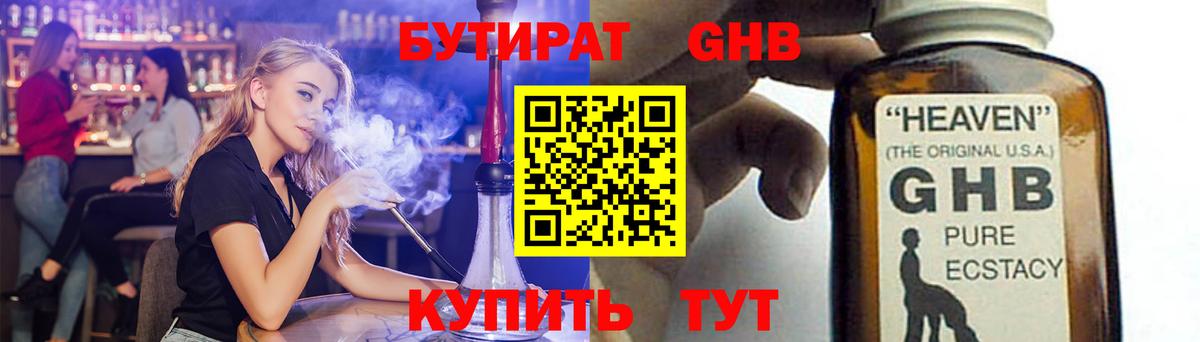 Долгопрудный  БУТИРАТ оксибутират  Вход с VPN 