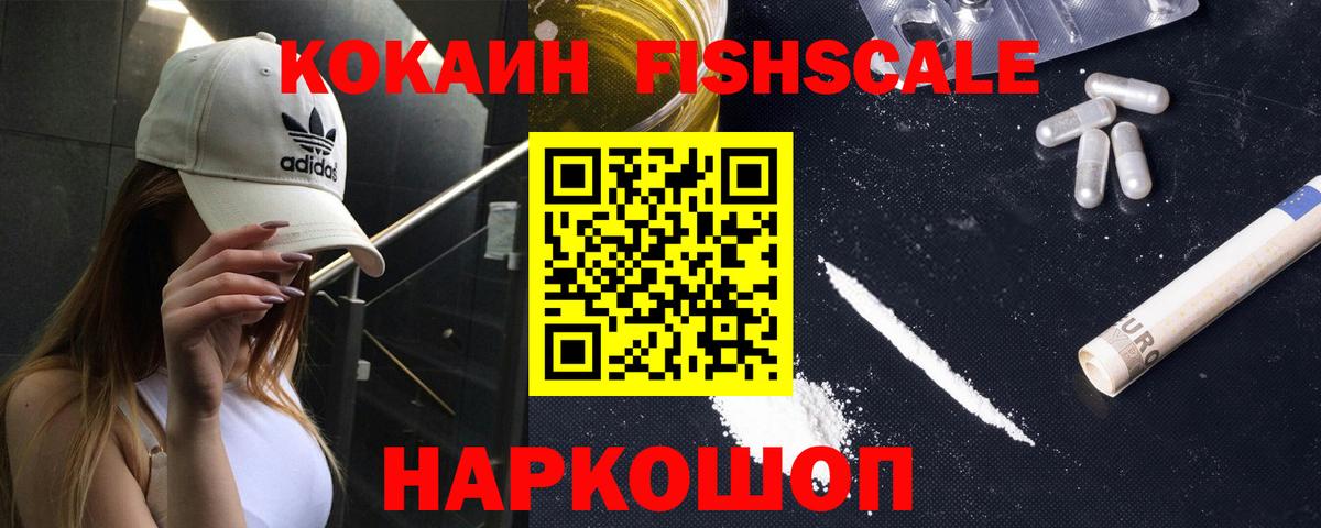 Кокаин FishScale  закладки  Долгопрудный  Кокаин Перу  Вход с VPN 