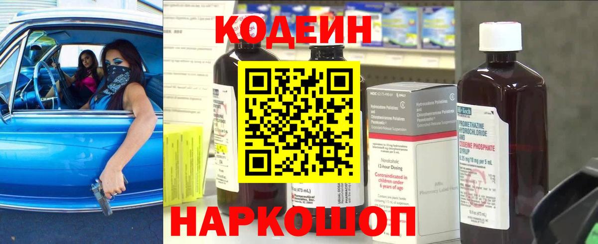 Кодеин Purple Drank  Вход с VPN  Codein напиток Lean (лин)  продажа наркотиков  Долгопрудный 