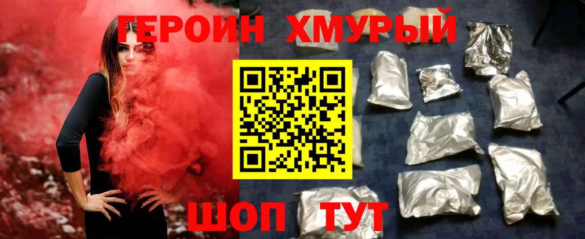 ГЕРОИН VHQ Долгопрудный