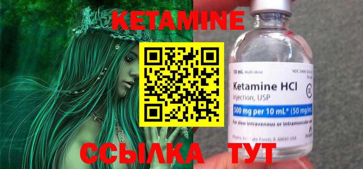 Долгопрудный  КЕТАМИН ketamine  Вход с VPN  Кетамин VHQ 