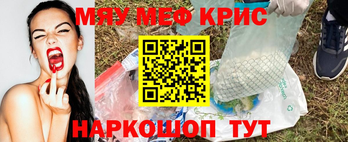 МЕФ мяу мяу  Вход с VPN  где найти   Долгопрудный 