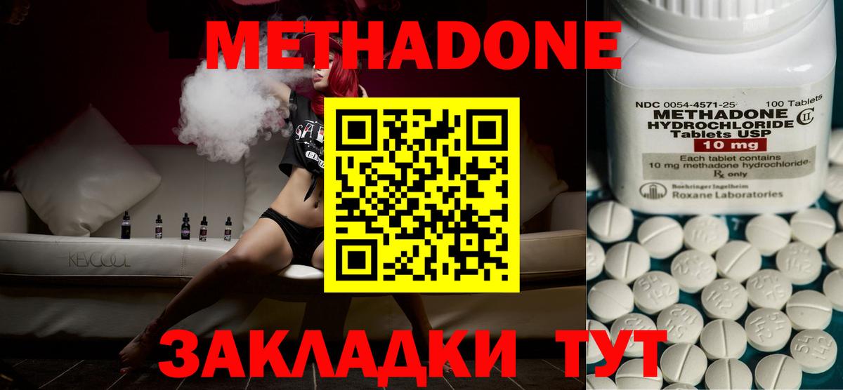 Метадон кристалл Долгопрудный
